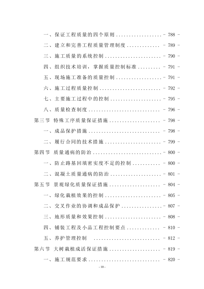 新城景观绿化工程技术标（998页） 第10页