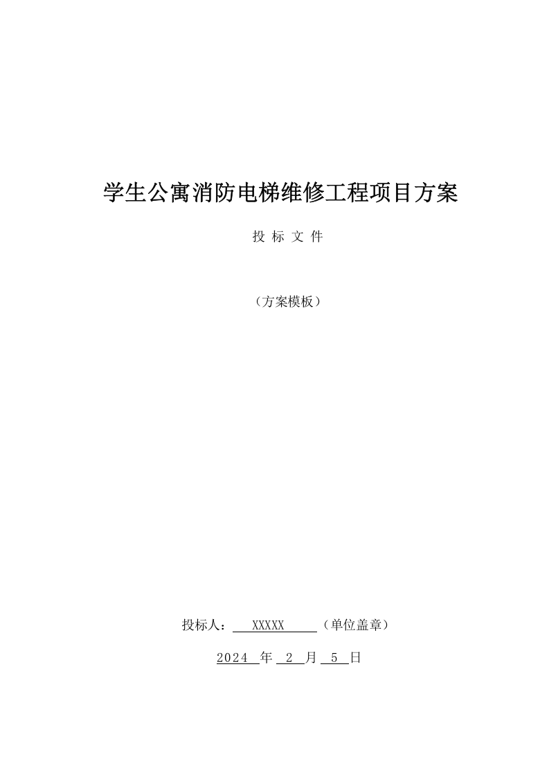 学生公寓消防电维修工程（373页) 第1页