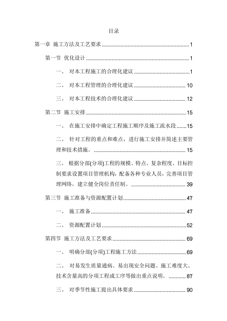 学生公寓消防电维修工程（373页) 第2页