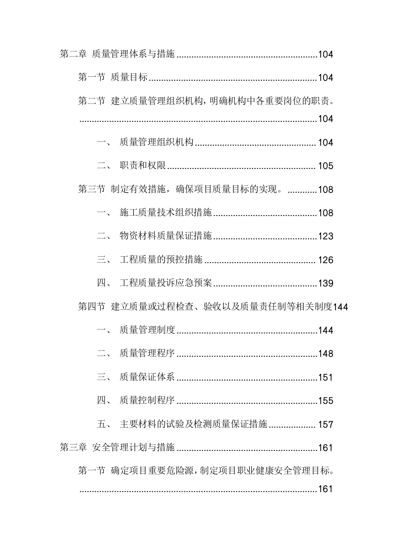 学生公寓消防电维修工程（373页) 第3页