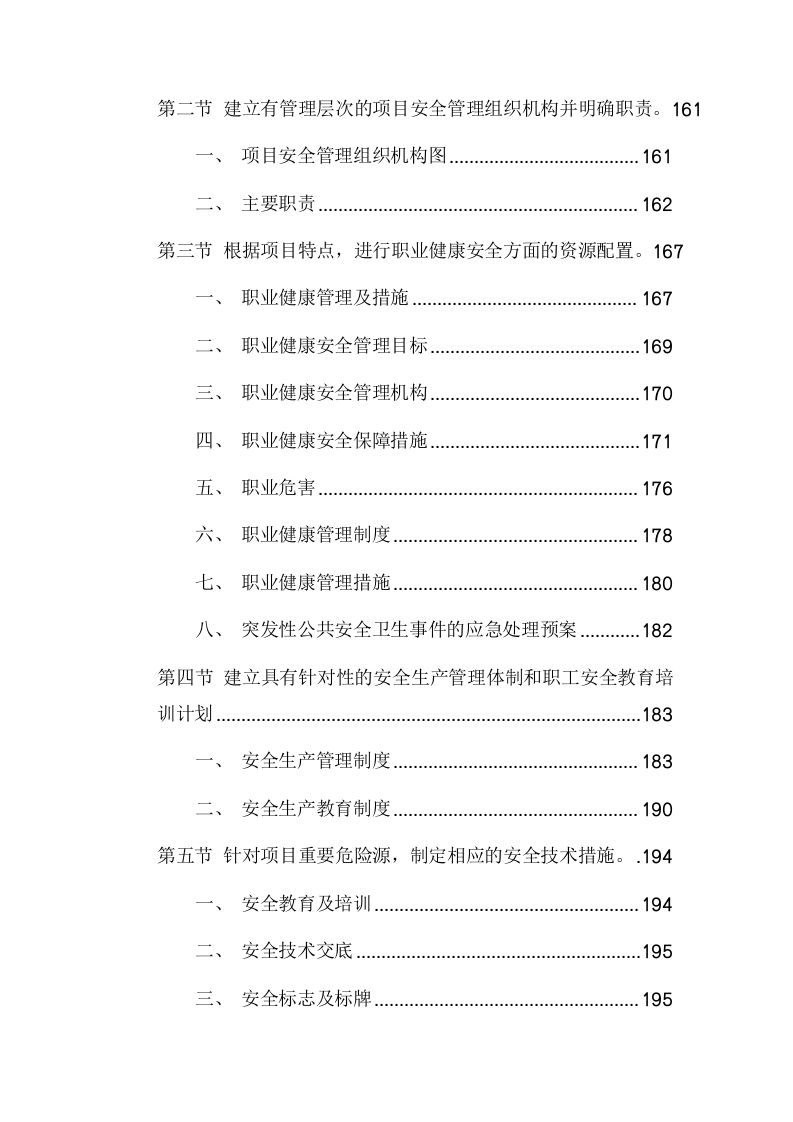 学生公寓消防电维修工程（373页) 第4页