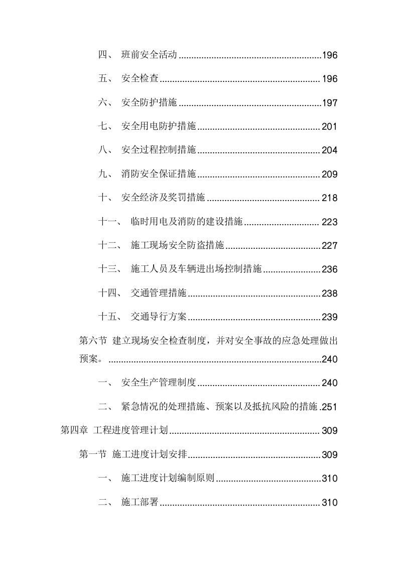 学生公寓消防电维修工程（373页) 第5页