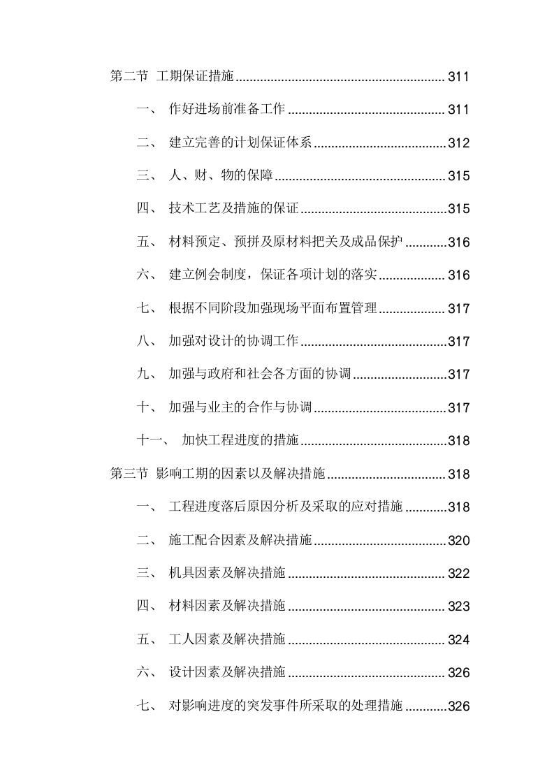 学生公寓消防电维修工程（373页) 第6页