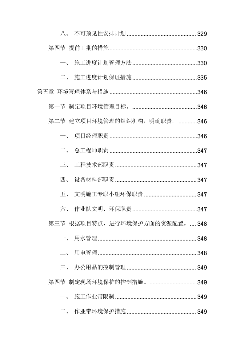 学生公寓消防电维修工程（373页) 第7页