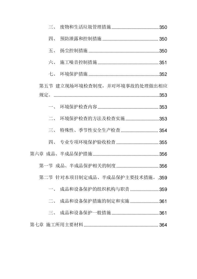 学生公寓消防电维修工程（373页) 第8页