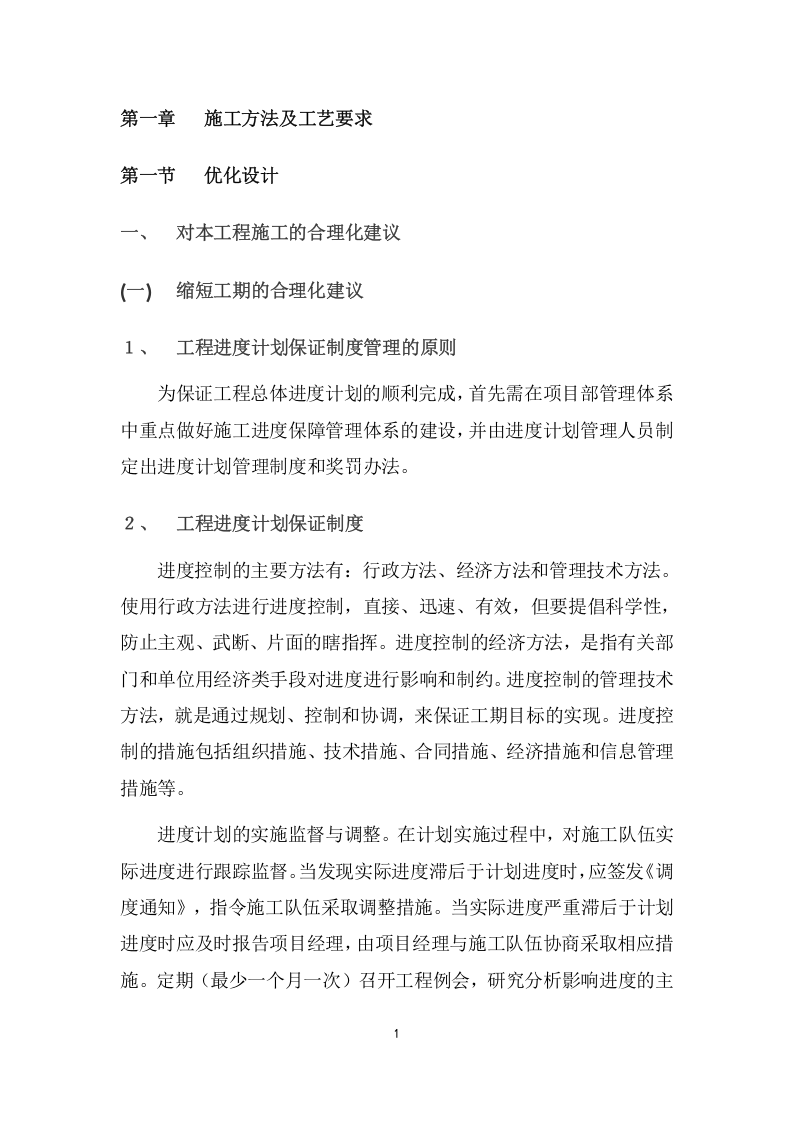 学生公寓消防电维修工程（373页) 第9页