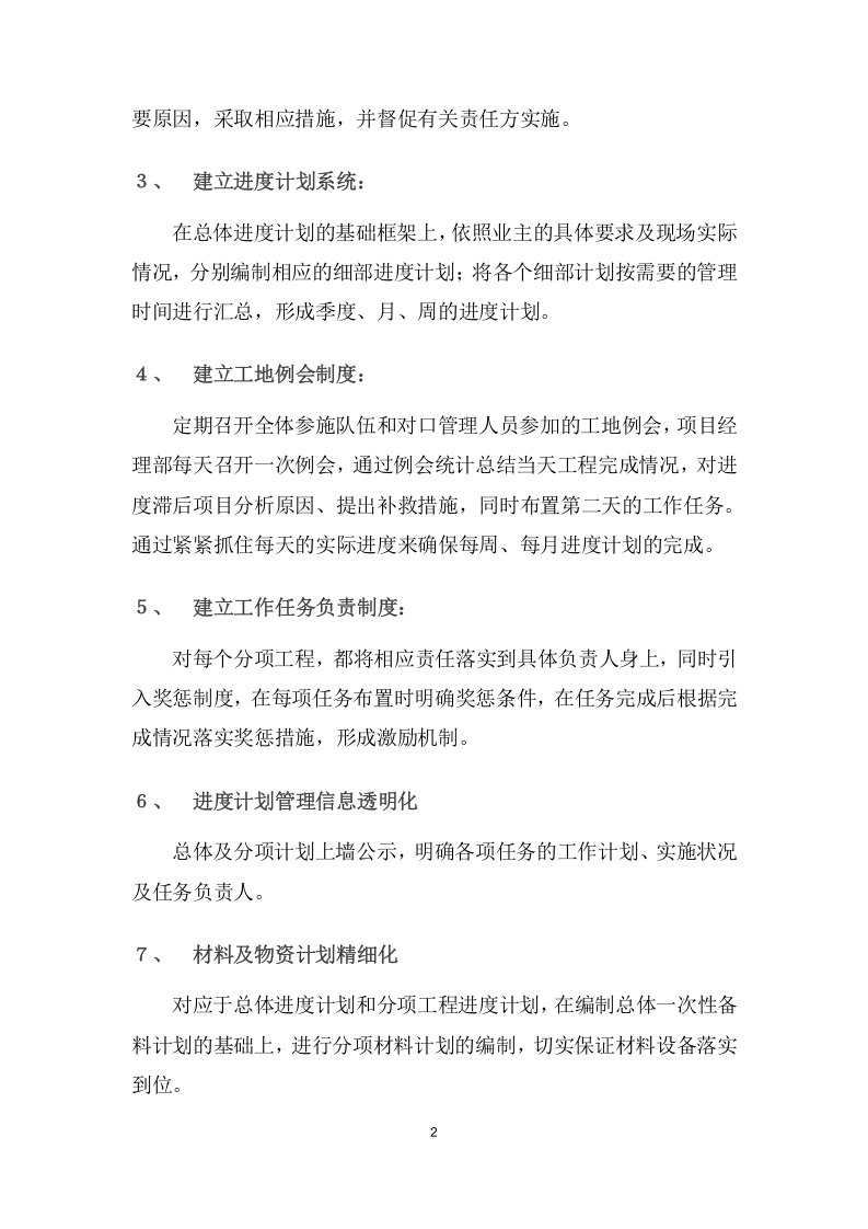 学生公寓消防电维修工程（373页) 第10页