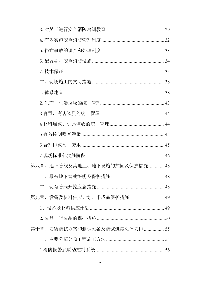 医院消防工程设备购置及安装方案(97页) 第3页