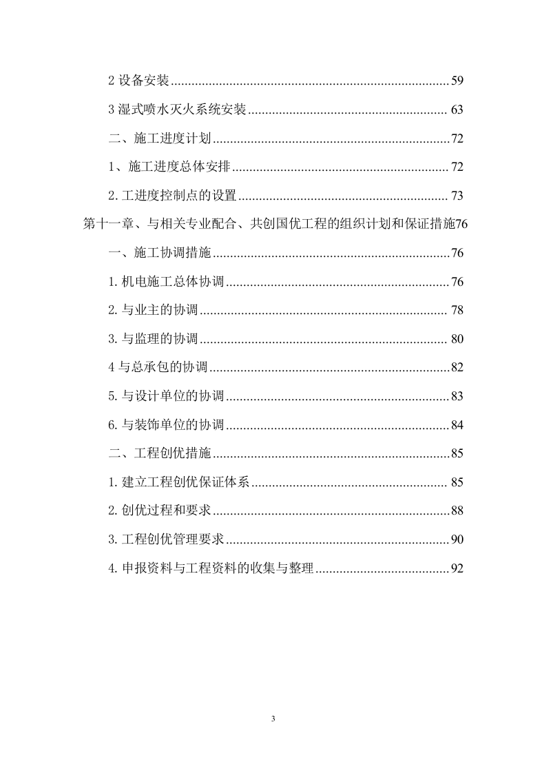 医院消防工程设备购置及安装方案(97页) 第4页