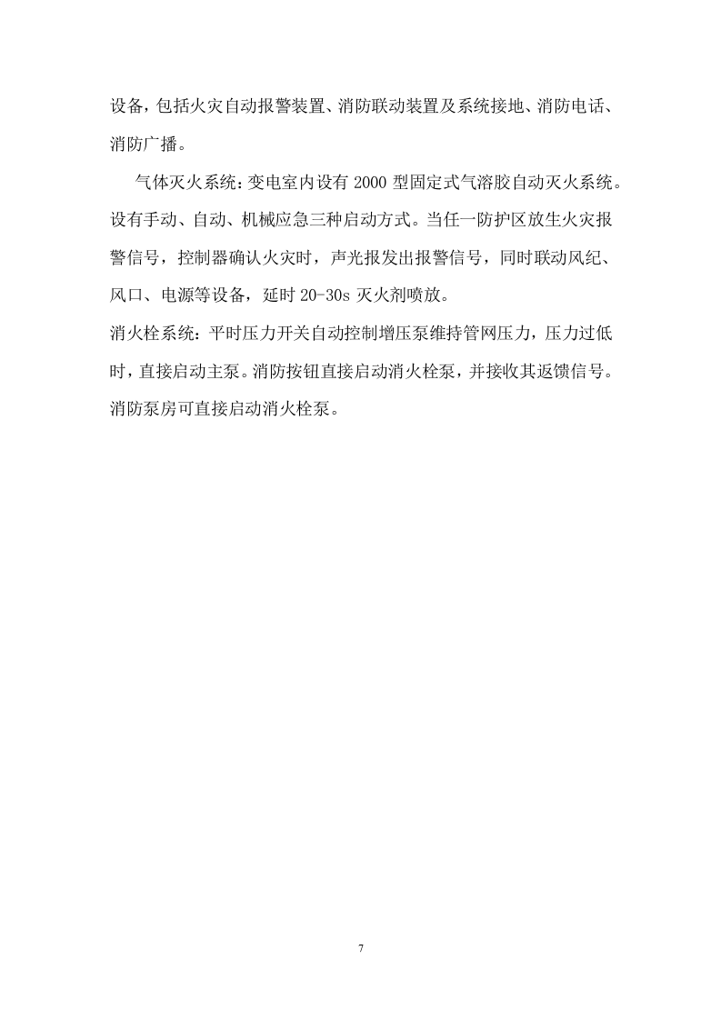 医院消防工程设备购置及安装方案(97页) 第8页
