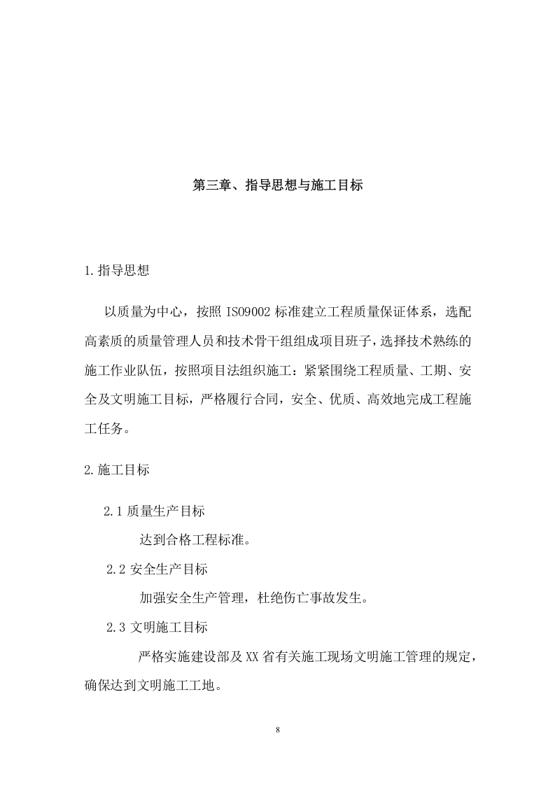 医院消防工程设备购置及安装方案(97页) 第9页