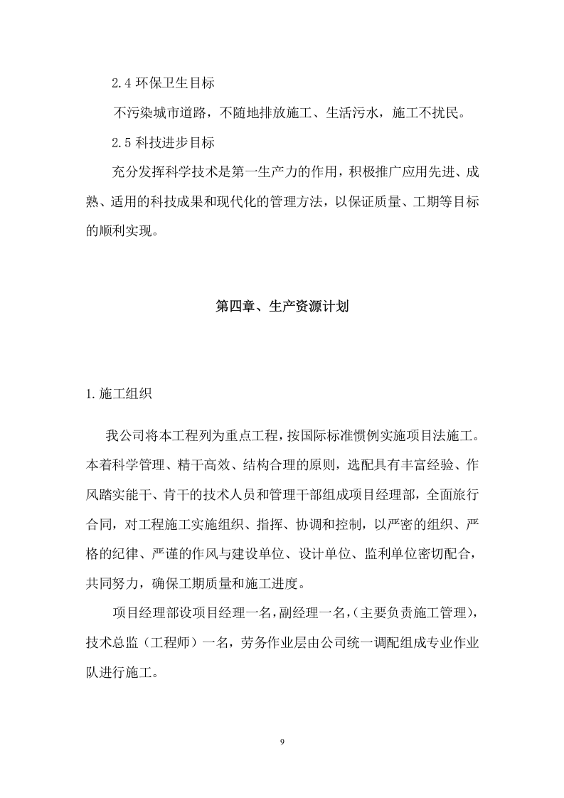 医院消防工程设备购置及安装方案(97页) 第10页