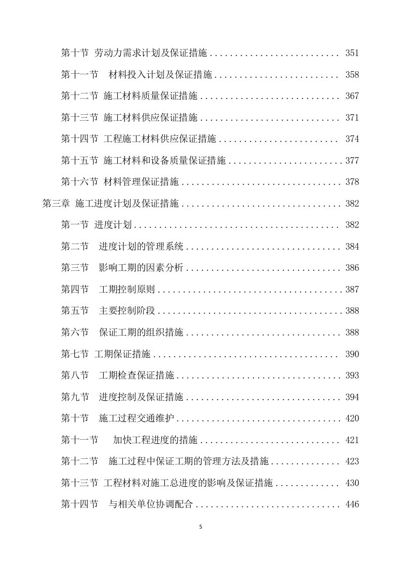 除险加固工程施工方案（896页） 第5页