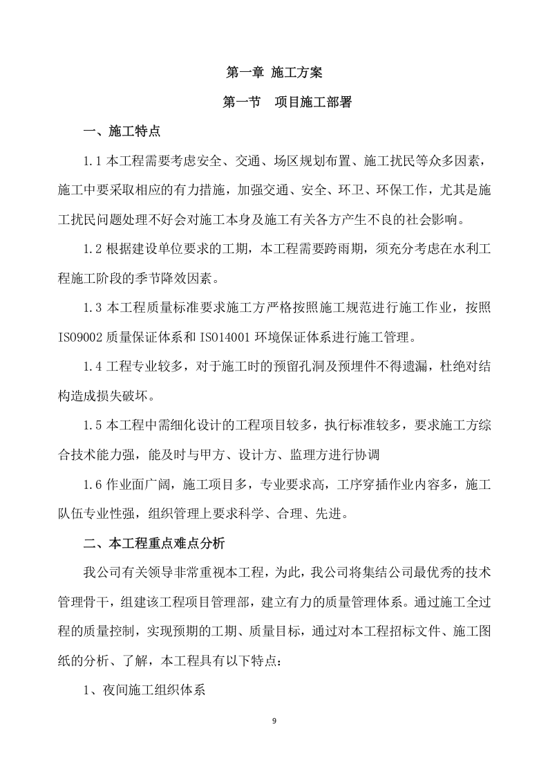 除险加固工程施工方案（896页） 第9页