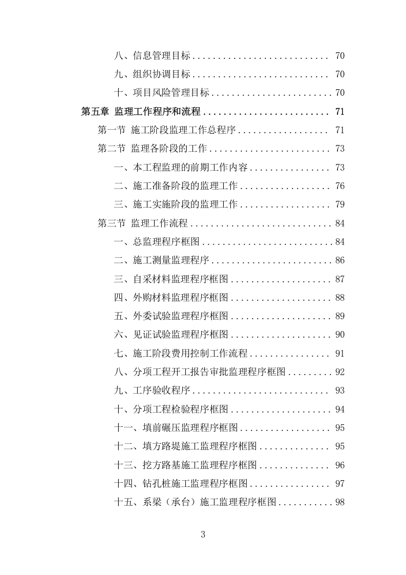 道路工程监理投标方案（547页） 第3页