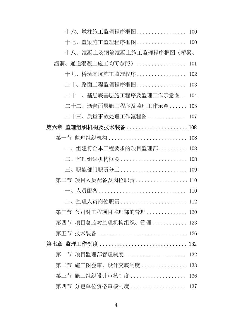 道路工程监理投标方案（547页） 第4页