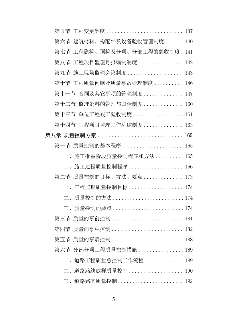 道路工程监理投标方案（547页） 第5页