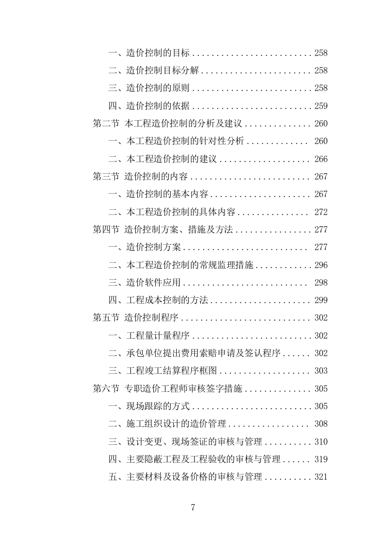 道路工程监理投标方案（547页） 第7页