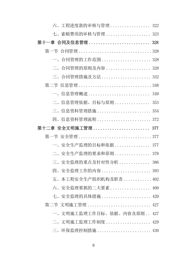 道路工程监理投标方案（547页） 第8页