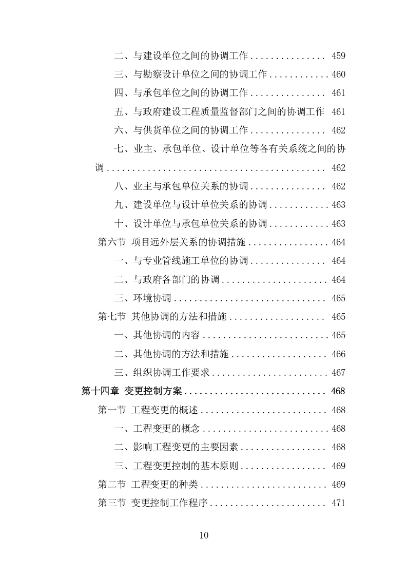 道路工程监理投标方案（547页） 第10页