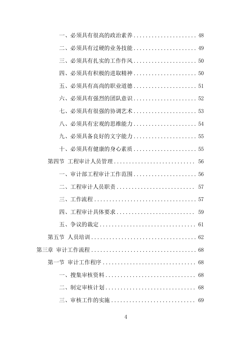 工程造价审计投标方案（307页） 第4页