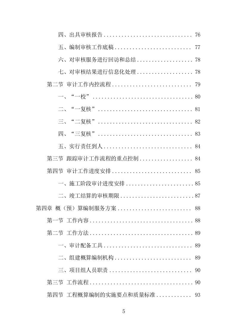 工程造价审计投标方案（307页） 第5页