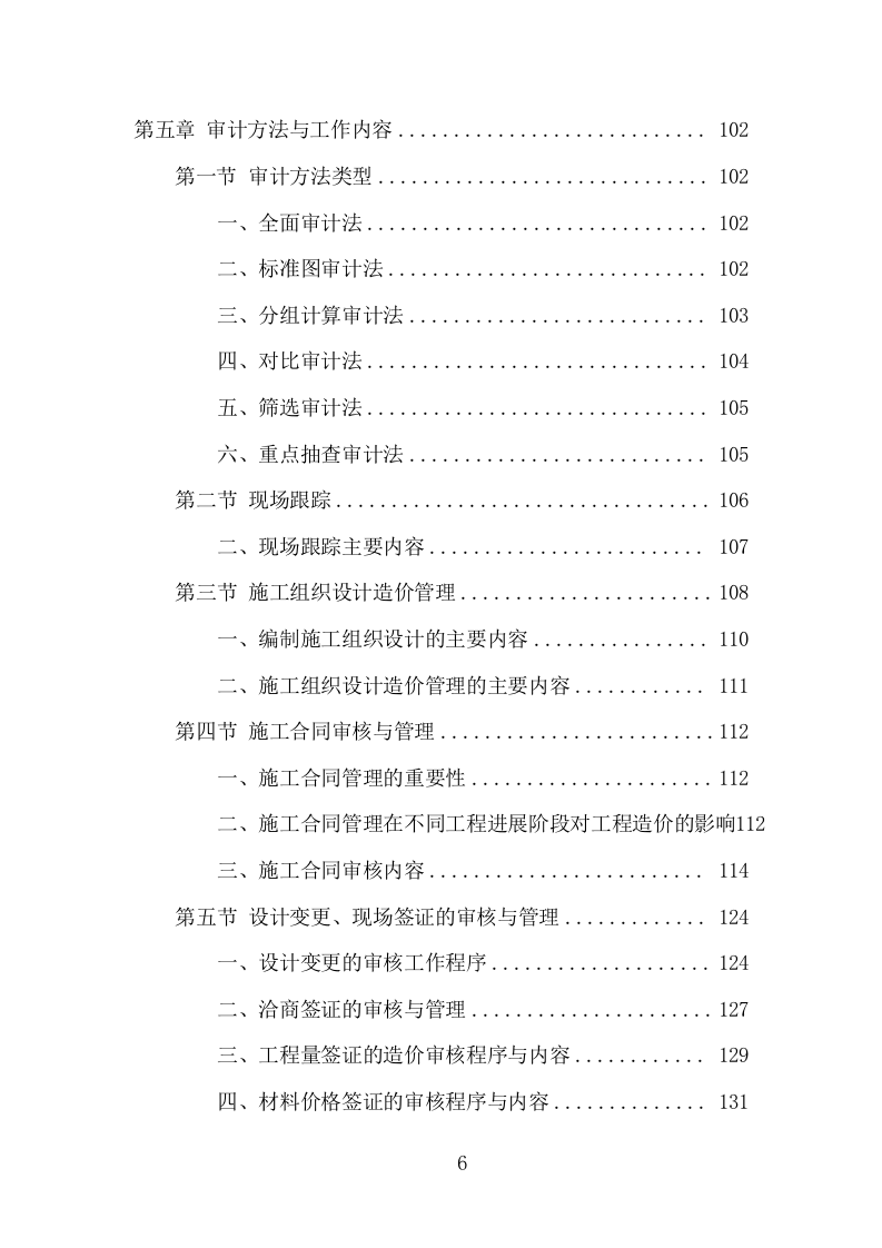 工程造价审计投标方案（307页） 第6页