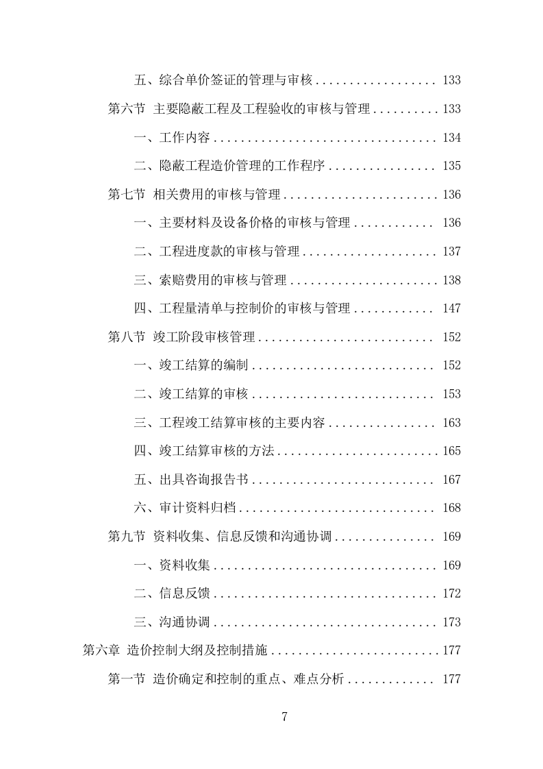 工程造价审计投标方案（307页） 第7页