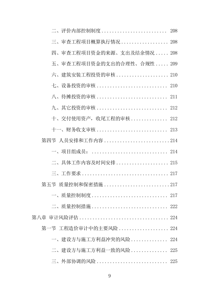 工程造价审计投标方案（307页） 第9页