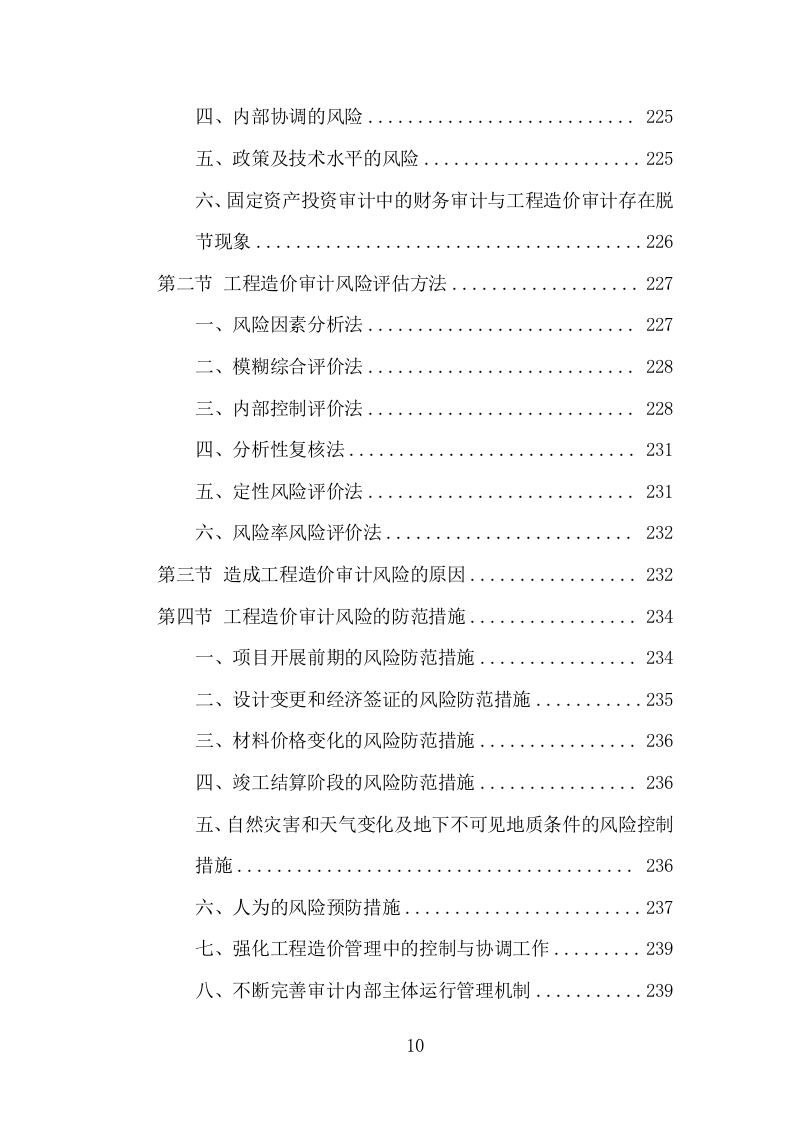 工程造价审计投标方案（307页） 第10页