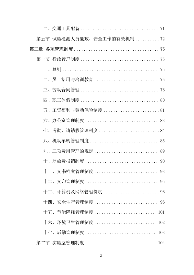 工程质量检测投标方案（465页） 第3页