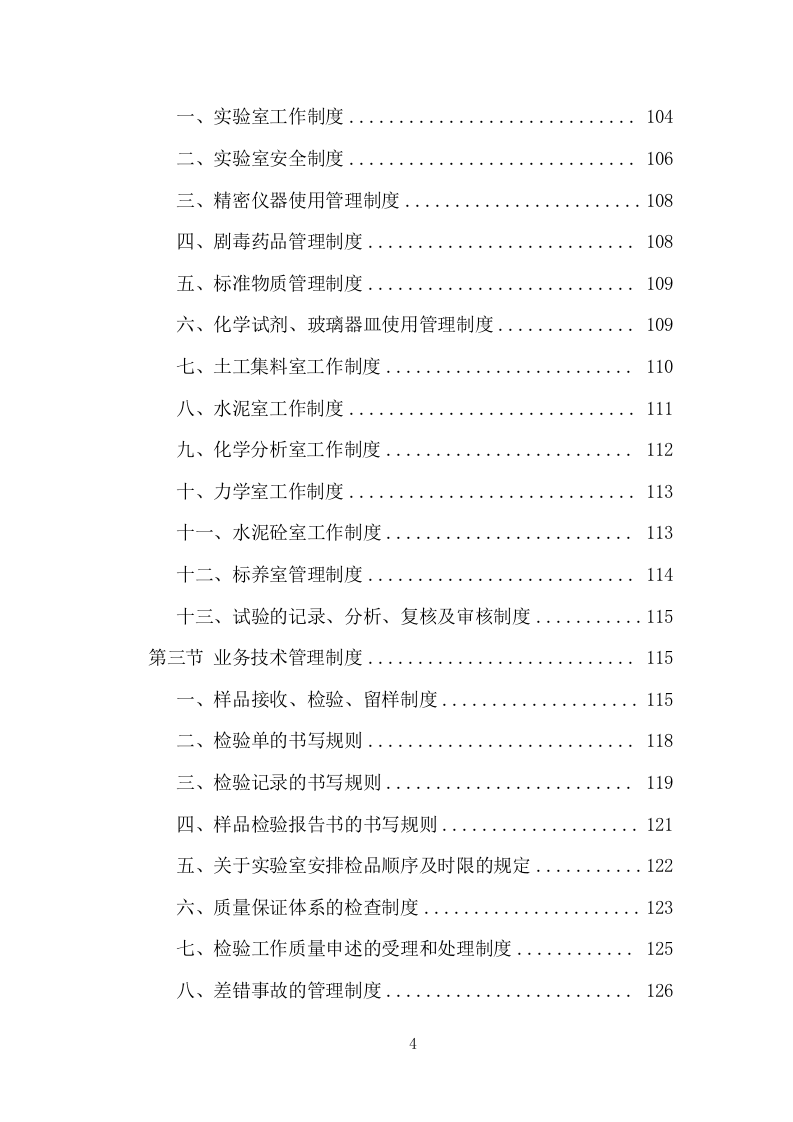 工程质量检测投标方案（465页） 第4页