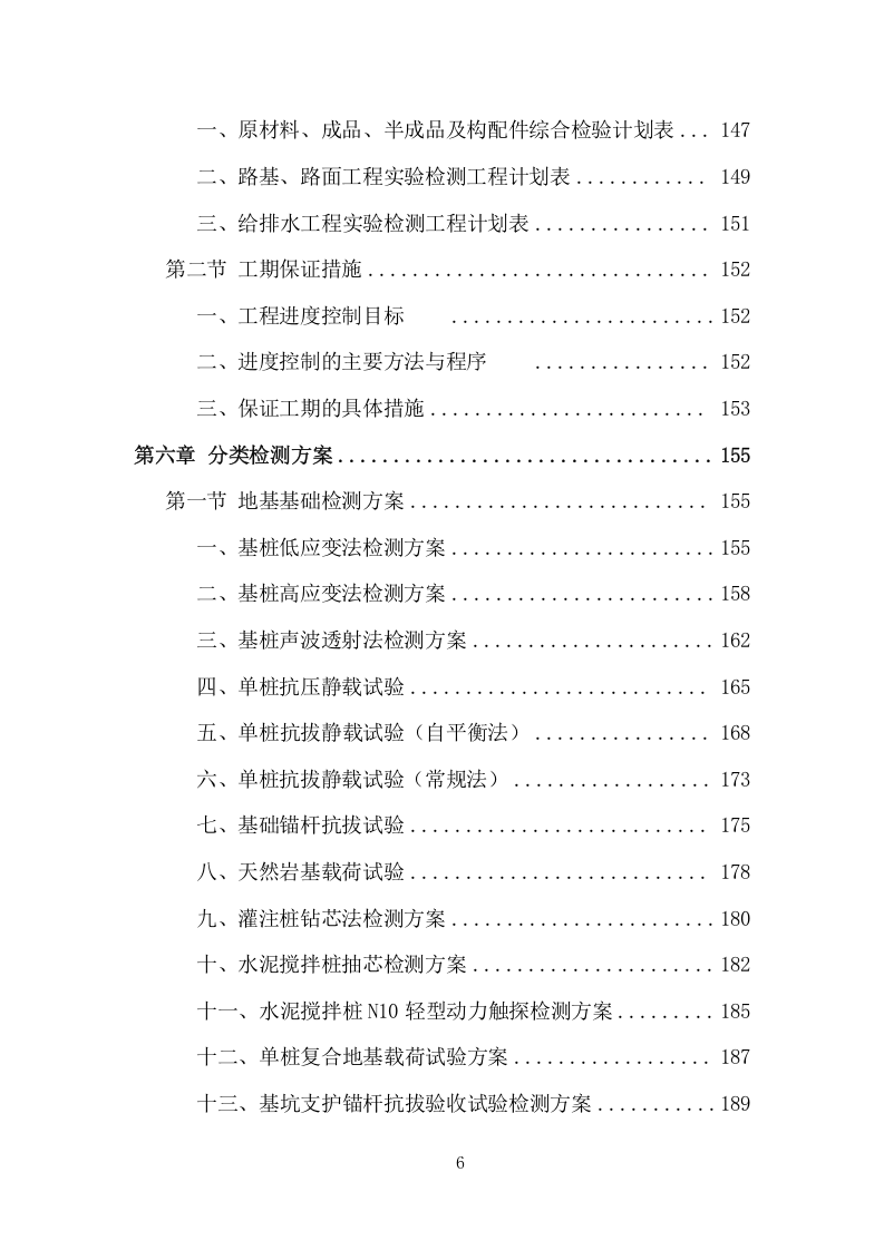 工程质量检测投标方案（465页） 第6页