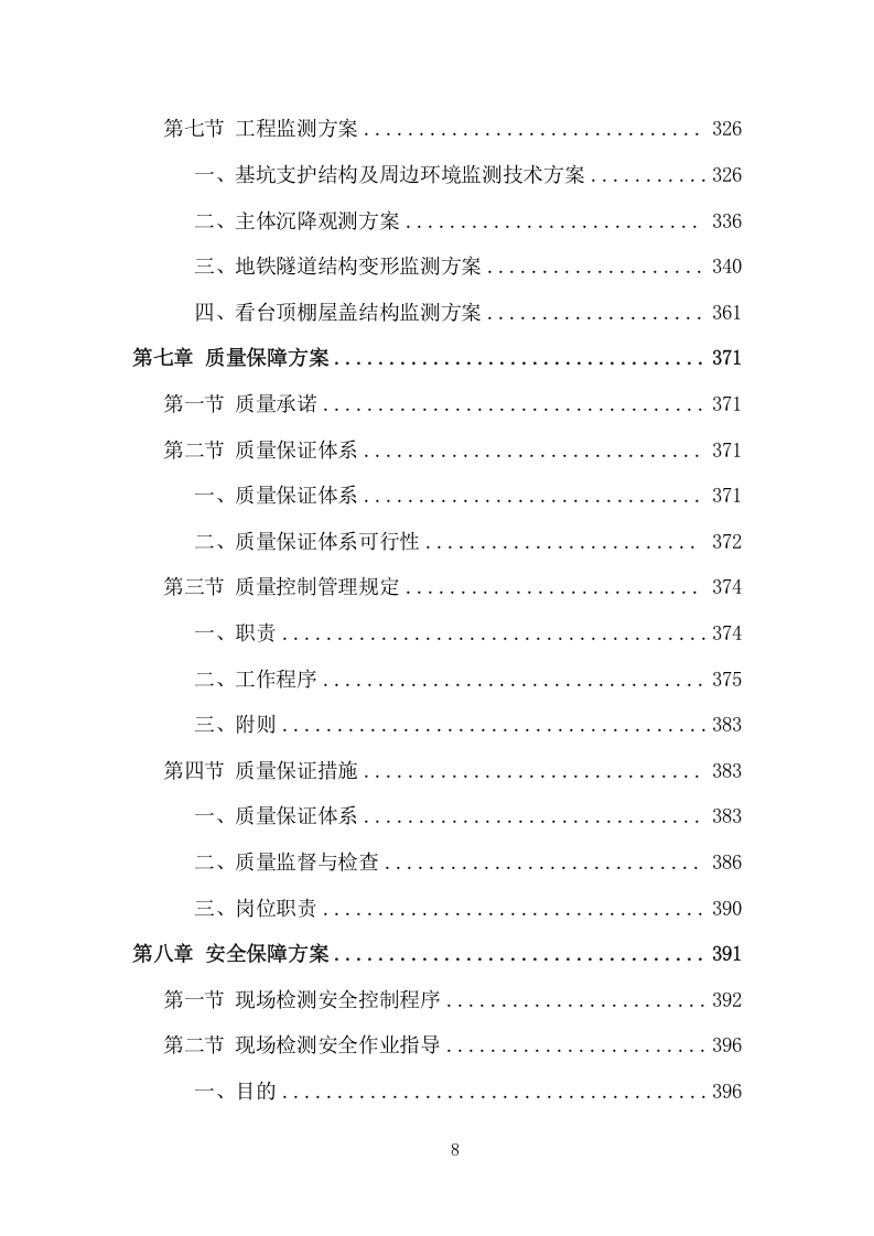 工程质量检测投标方案（465页） 第8页