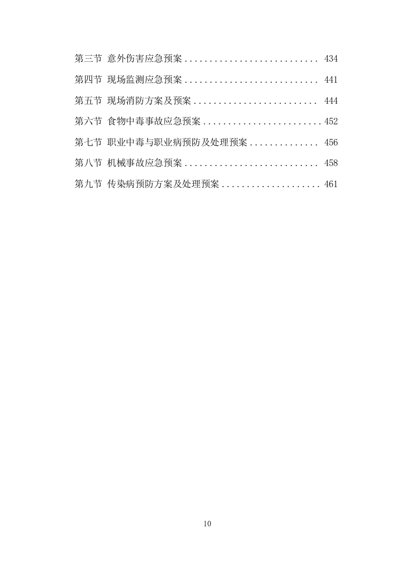 工程质量检测投标方案（465页） 第10页