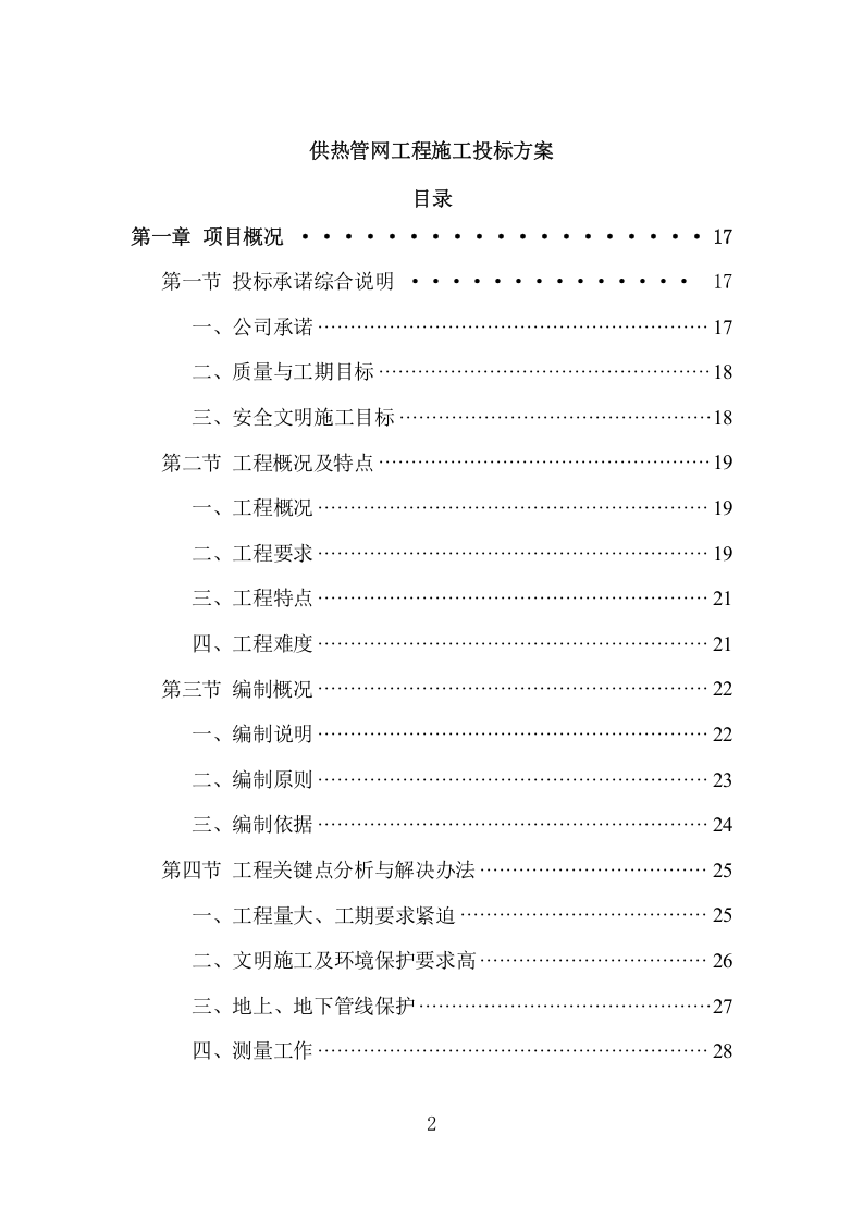 供热管网工程建设投标方案（360页） 第2页