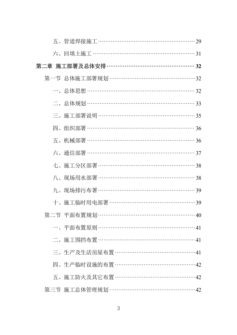 供热管网工程建设投标方案（360页） 第3页