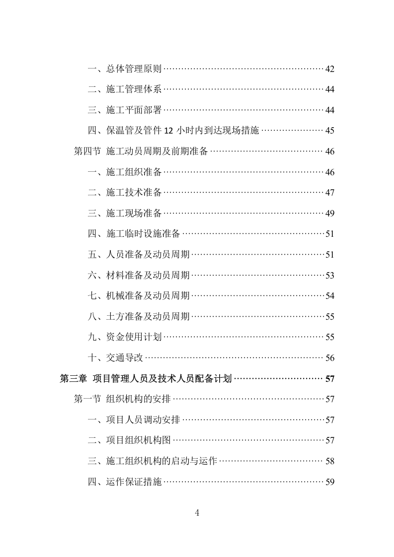 供热管网工程建设投标方案（360页） 第4页