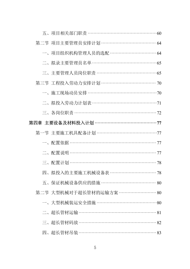 供热管网工程建设投标方案（360页） 第5页