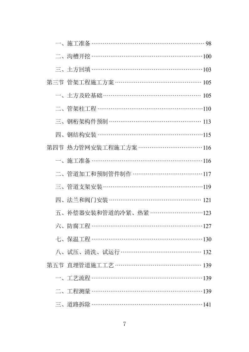 供热管网工程建设投标方案（360页） 第7页