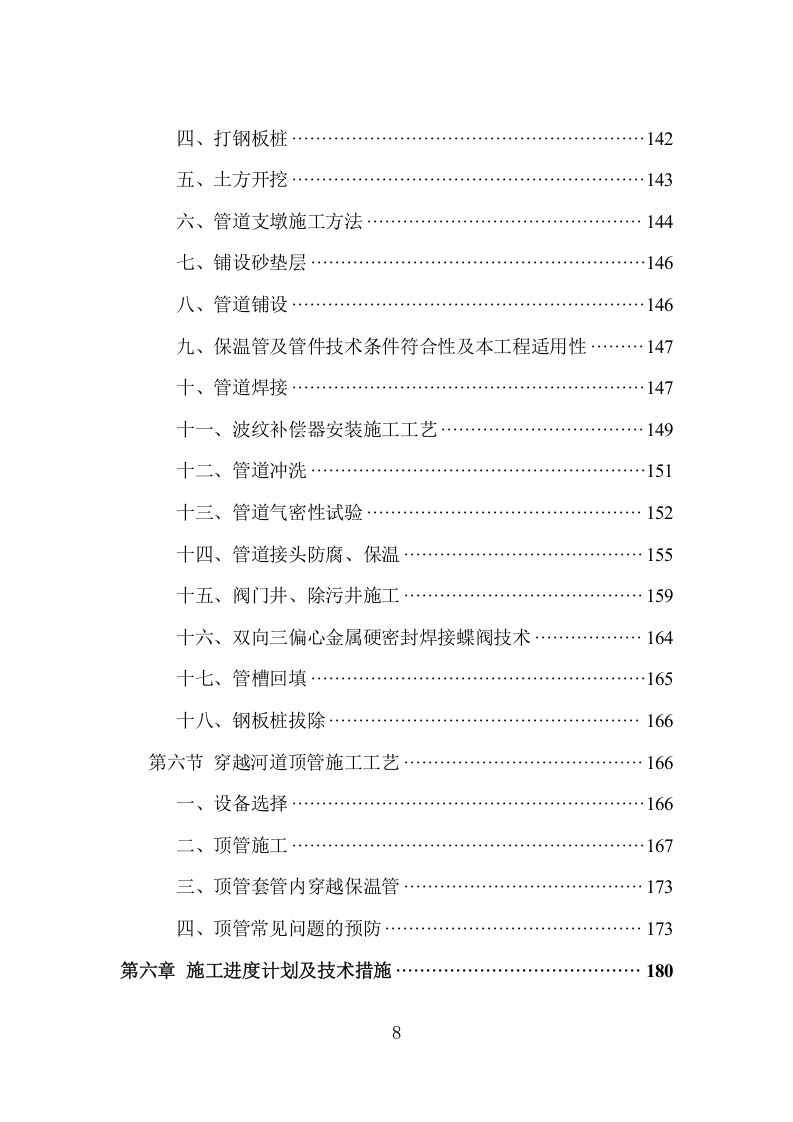 供热管网工程建设投标方案（360页） 第8页