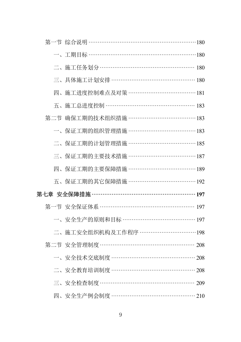 供热管网工程建设投标方案（360页） 第9页