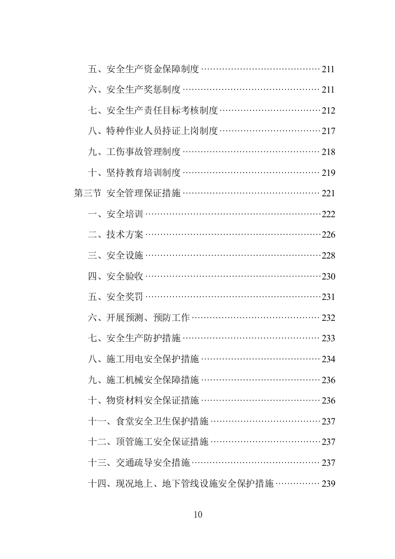 供热管网工程建设投标方案（360页） 第10页