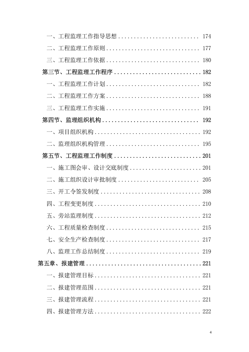 全过程工程咨询服务技术方案（348页） 第4页