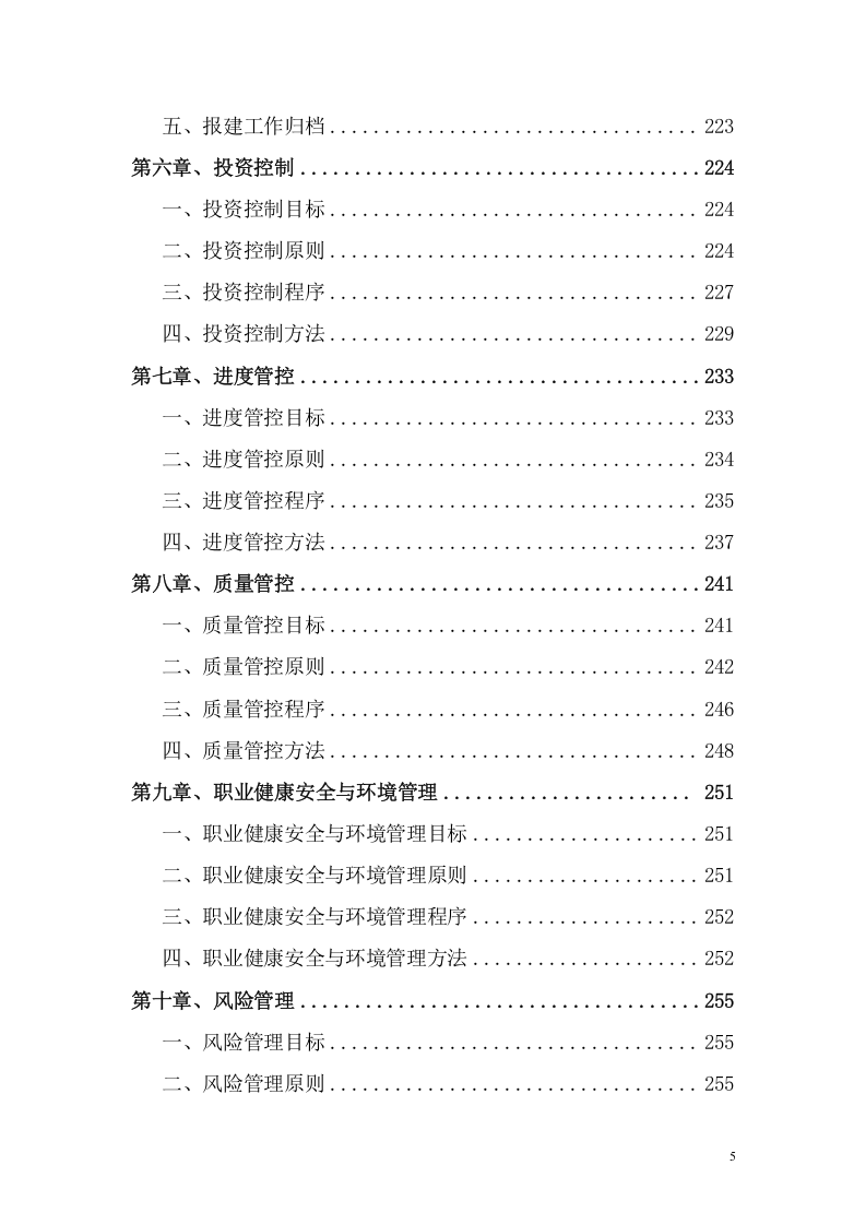 全过程工程咨询服务技术方案（348页） 第5页