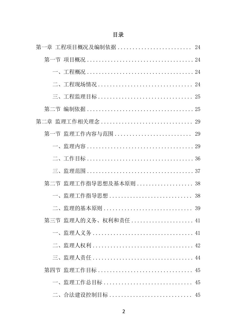 房建工程监理投标方案（820页） 第2页