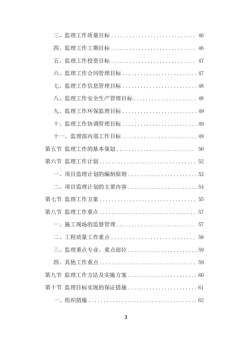 房建工程监理投标方案（820页） 第3页