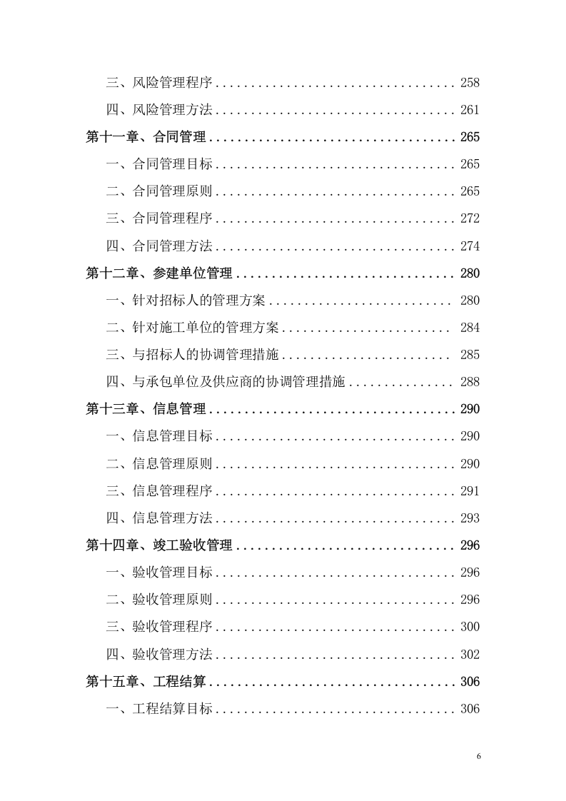 全过程工程咨询服务技术方案（348页） 第6页