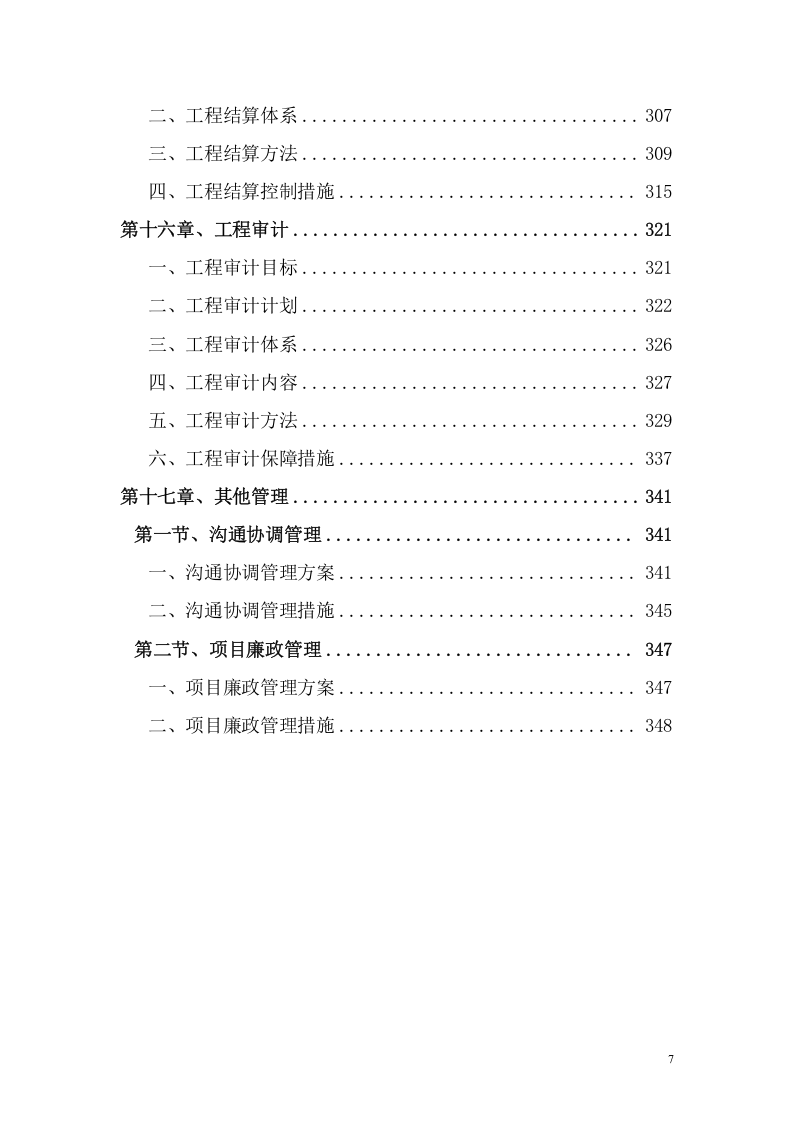 全过程工程咨询服务技术方案（348页） 第7页