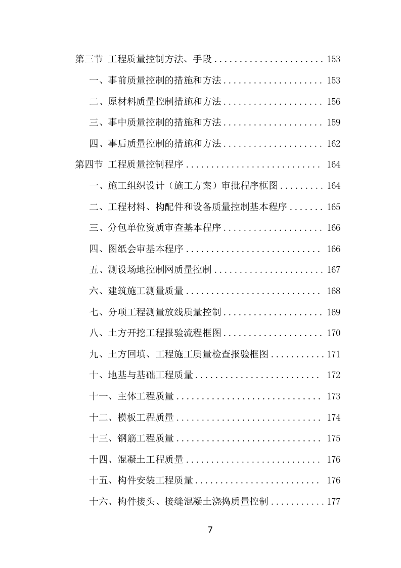 房建工程监理投标方案（820页） 第7页